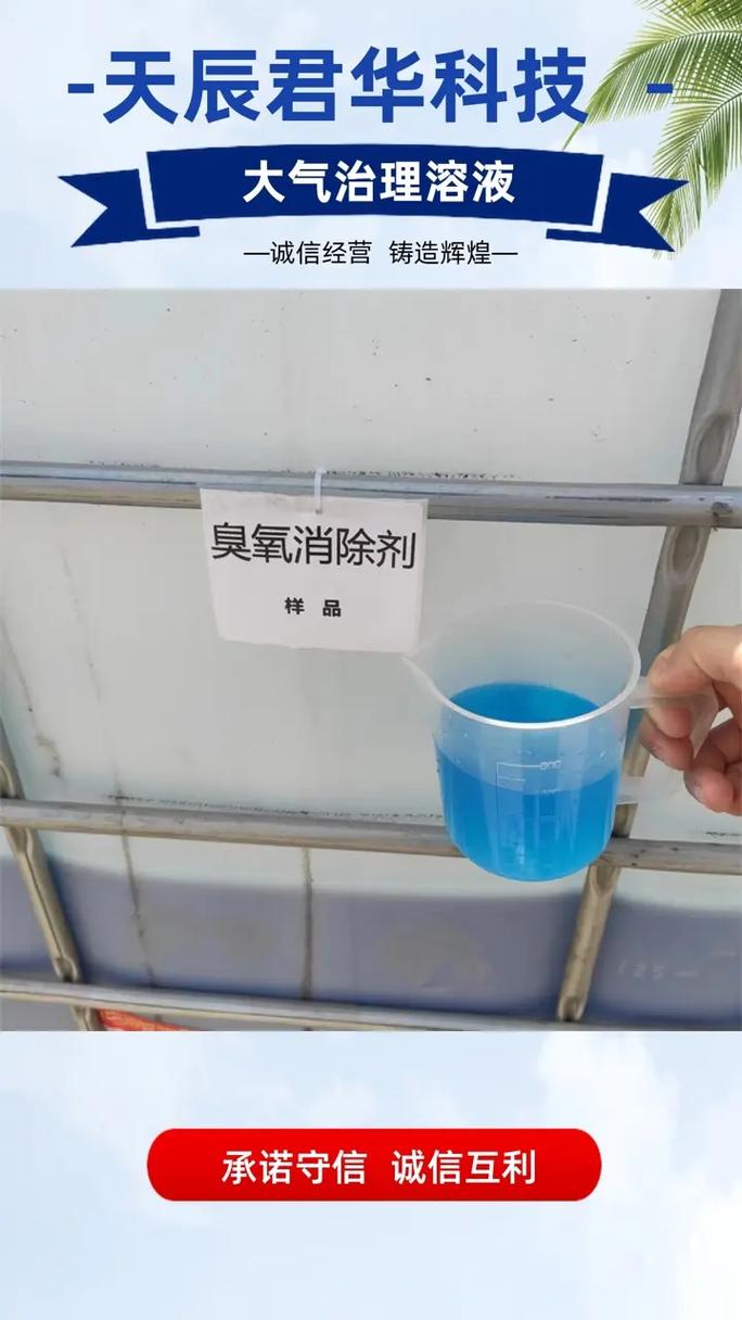 二氧化硫治理液,我們提供的源頭工廠商品都是經過嚴格篩選的,質